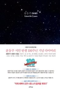 윤동주 다이어리 (래핑)